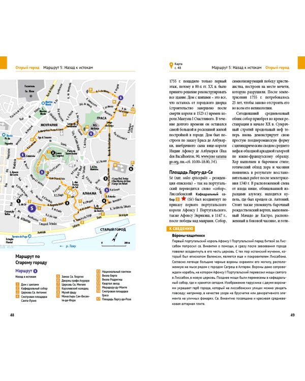 Лиссабон, c картой