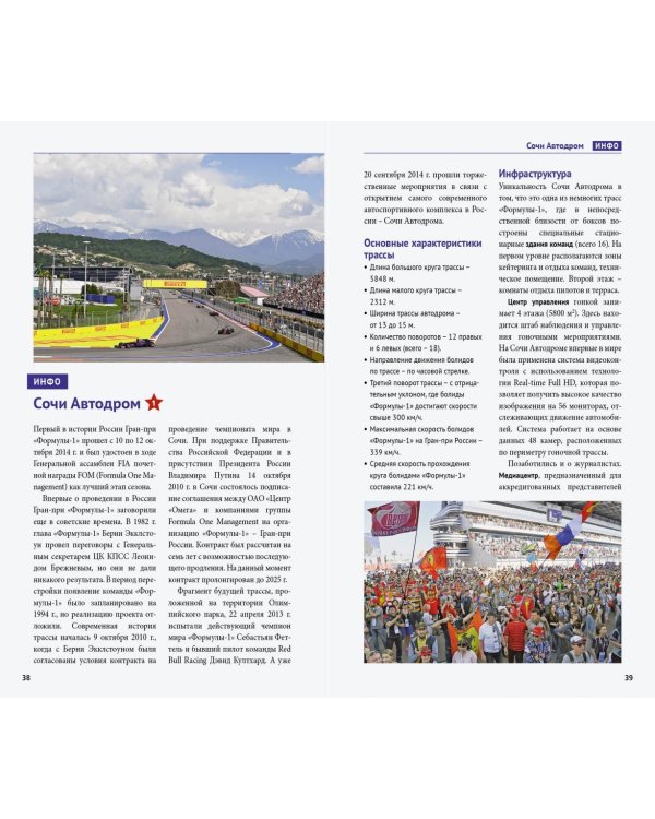 Сочи. Море и горы. Путеводитель (с картой)