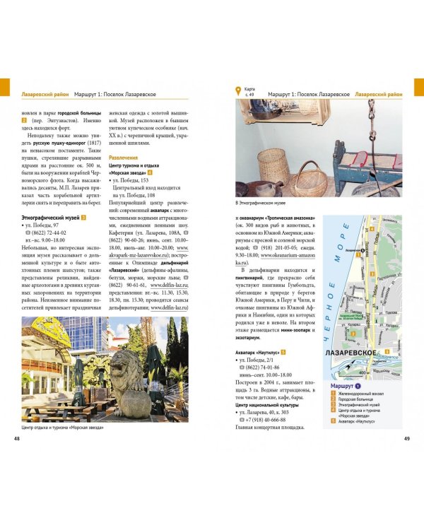 Сочи. Море и горы. Путеводитель (с картой)