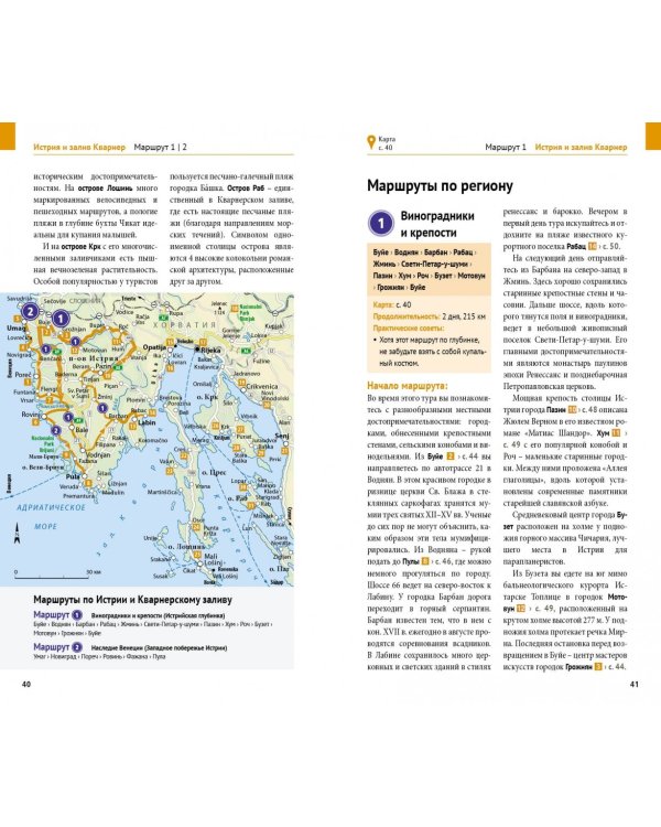 Хорватия с картой