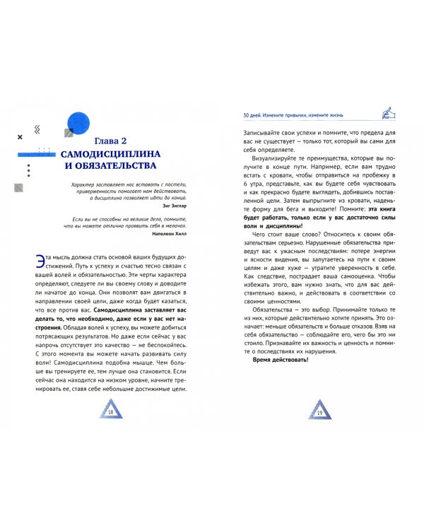 30 дней. Измените привычки, измените жизнь