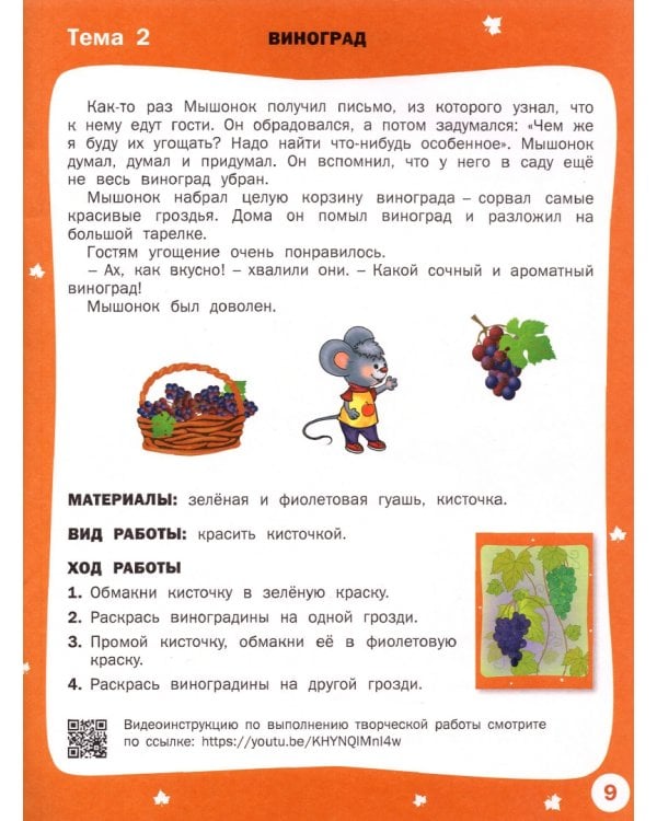 Изучаем времена года. Осень. Тетрадь для занятий с детьми 4-5 лет. ФГОС