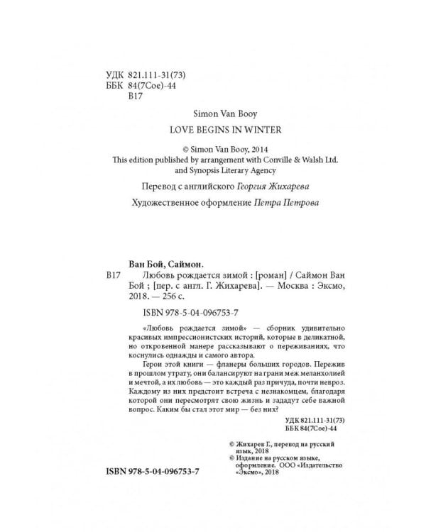 Любовь рождается зимой