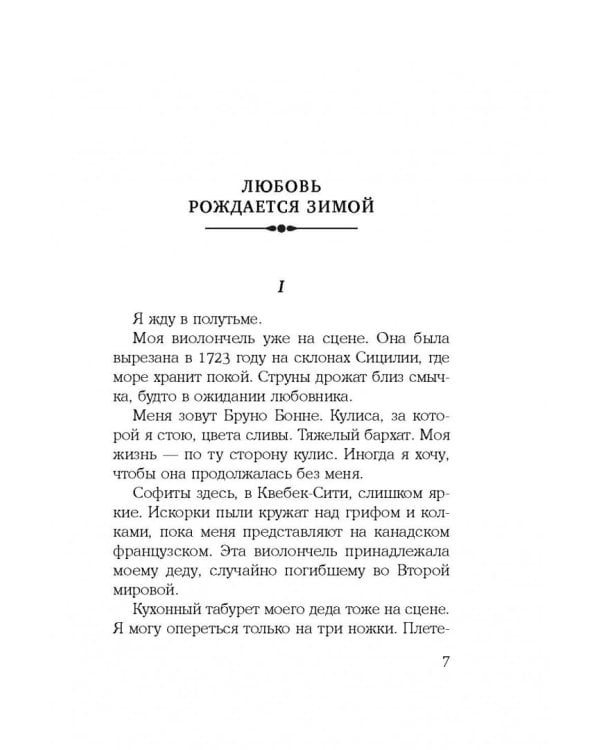 Любовь рождается зимой