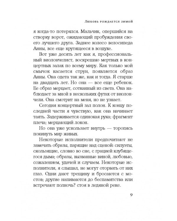 Любовь рождается зимой