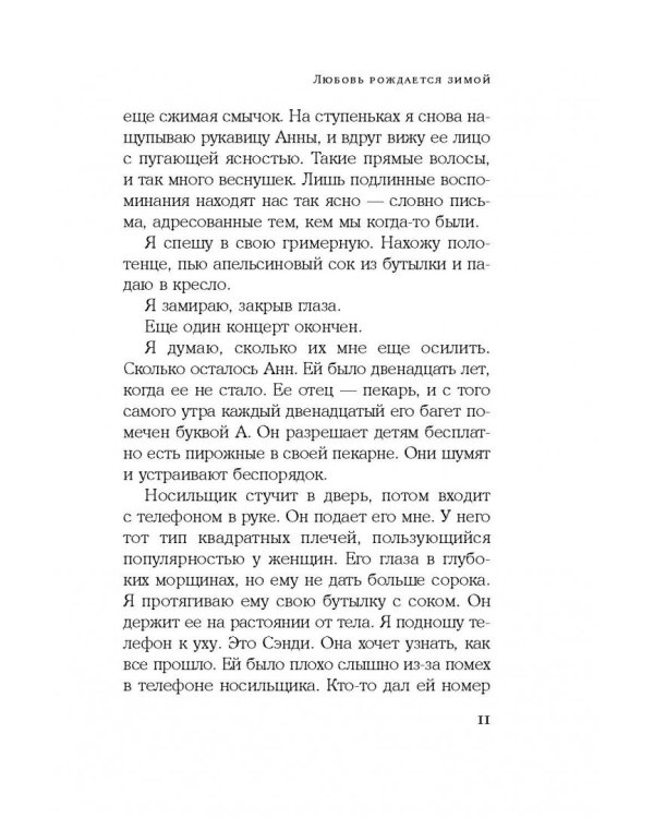 Любовь рождается зимой