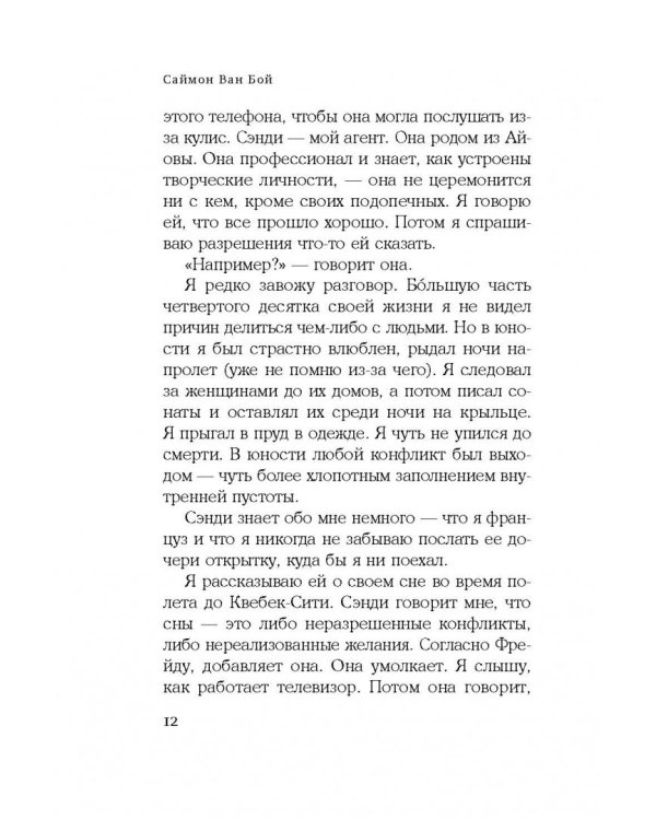 Любовь рождается зимой