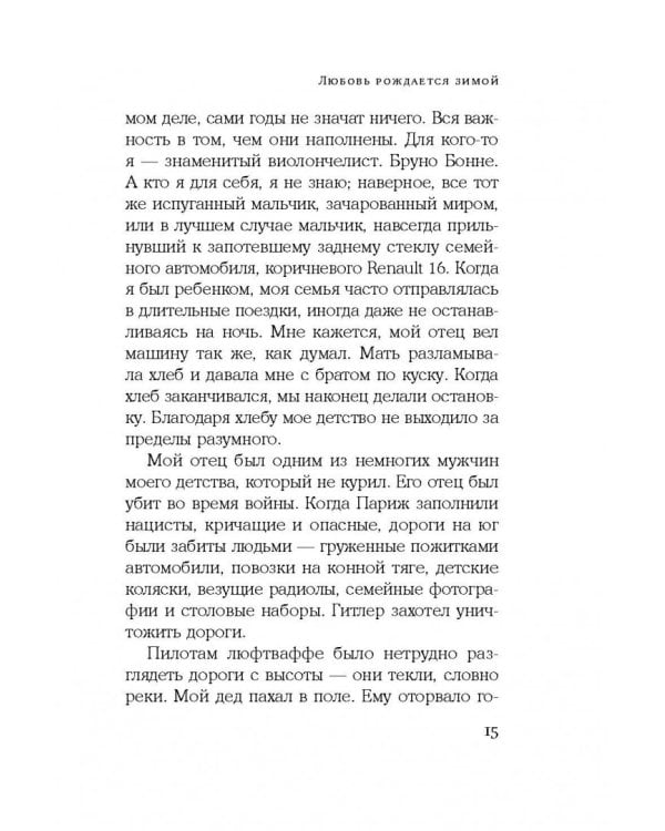 Любовь рождается зимой