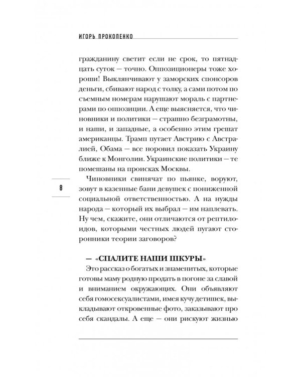 Страшное дело. Рептилоиды нашего времени