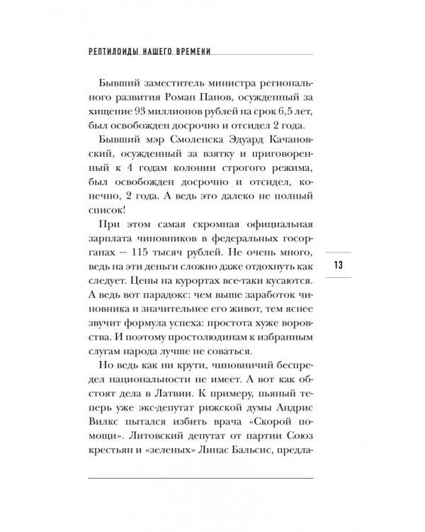 Страшное дело. Рептилоиды нашего времени