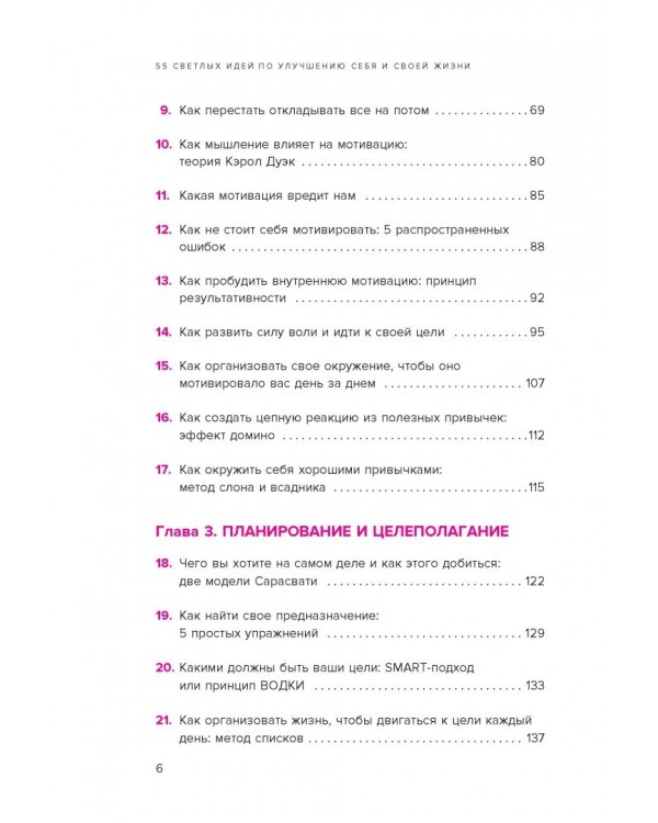 Лайфхакер. 55 светлых идей по улучшению себя и своей жизни. Путеводитель по саморазвитию