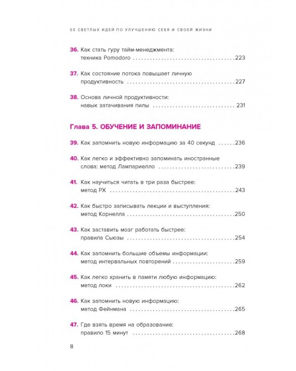 Лайфхакер. 55 светлых идей по улучшению себя и своей жизни. Путеводитель по саморазвитию