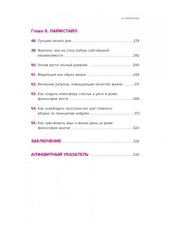 Лайфхакер. 55 светлых идей по улучшению себя и своей жизни. Путеводитель по саморазвитию