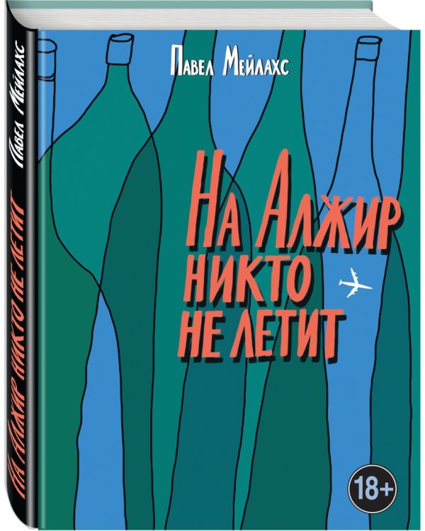 На Алжир никто не летит