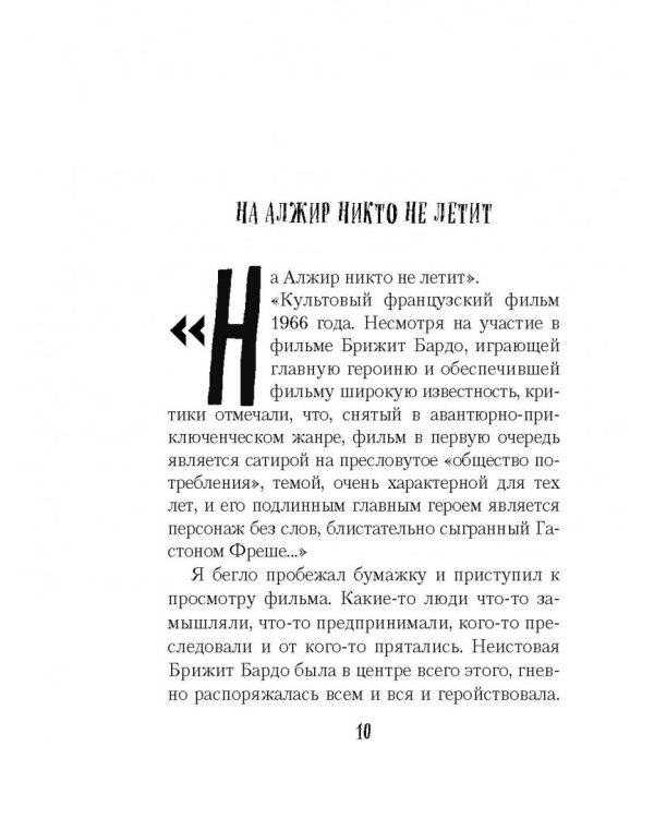 На Алжир никто не летит