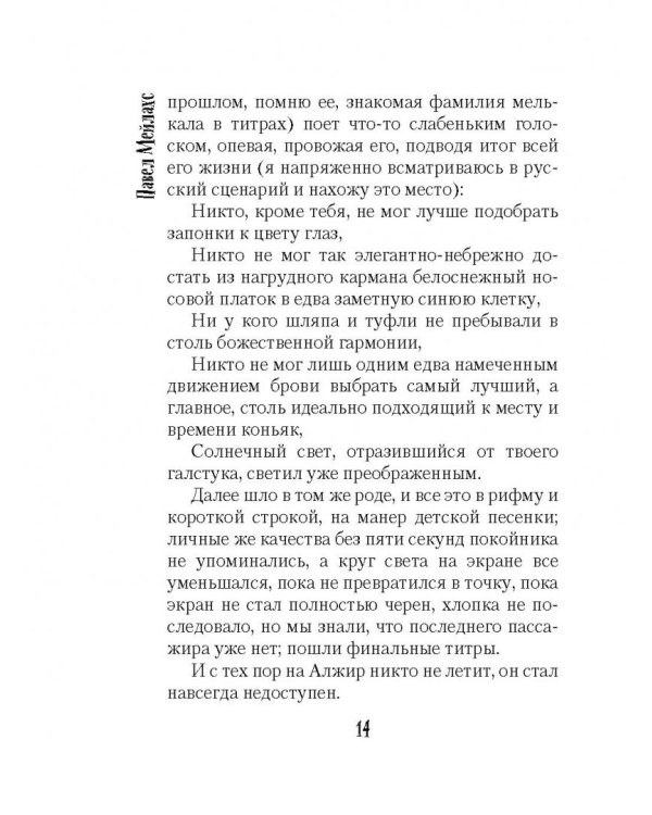 На Алжир никто не летит