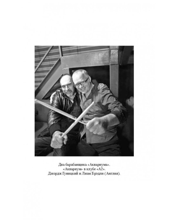 "Осторожно! Играет "Аквариум"!"