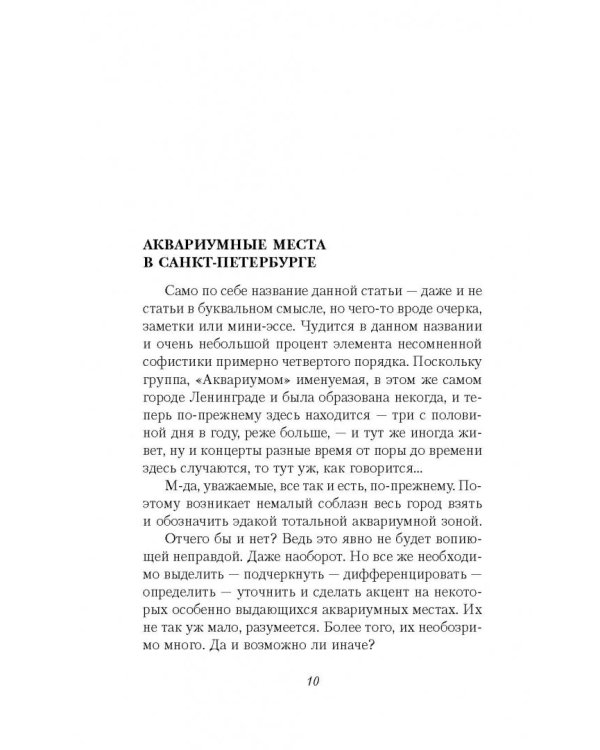 "Осторожно! Играет "Аквариум"!"