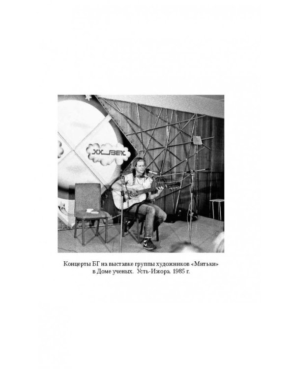 "Осторожно! Играет "Аквариум"!"