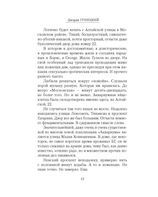 "Осторожно! Играет "Аквариум"!"