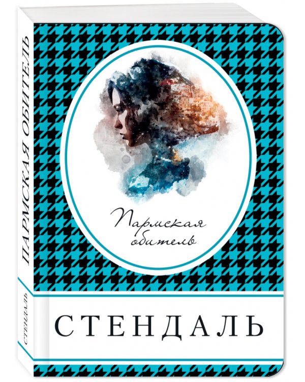 Пармская обитель