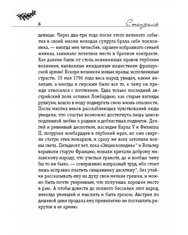 Пармская обитель