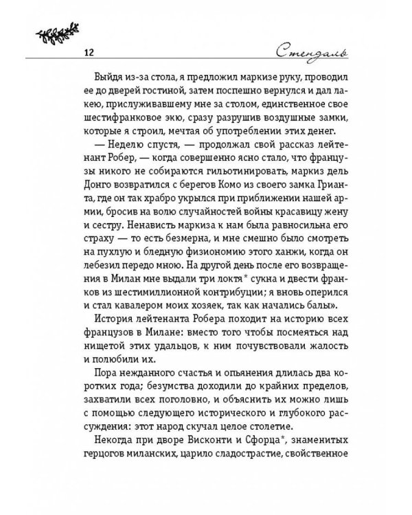 Пармская обитель