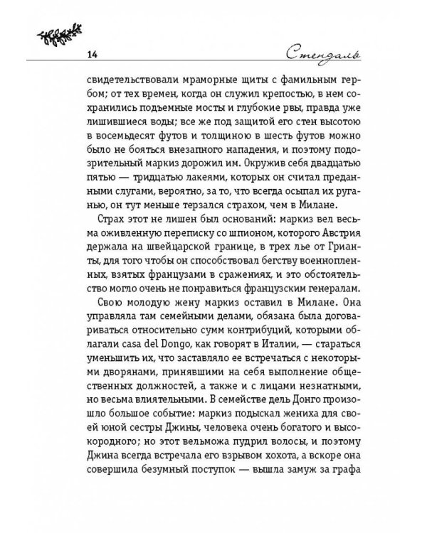 Пармская обитель