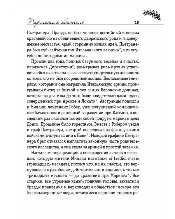 Пармская обитель