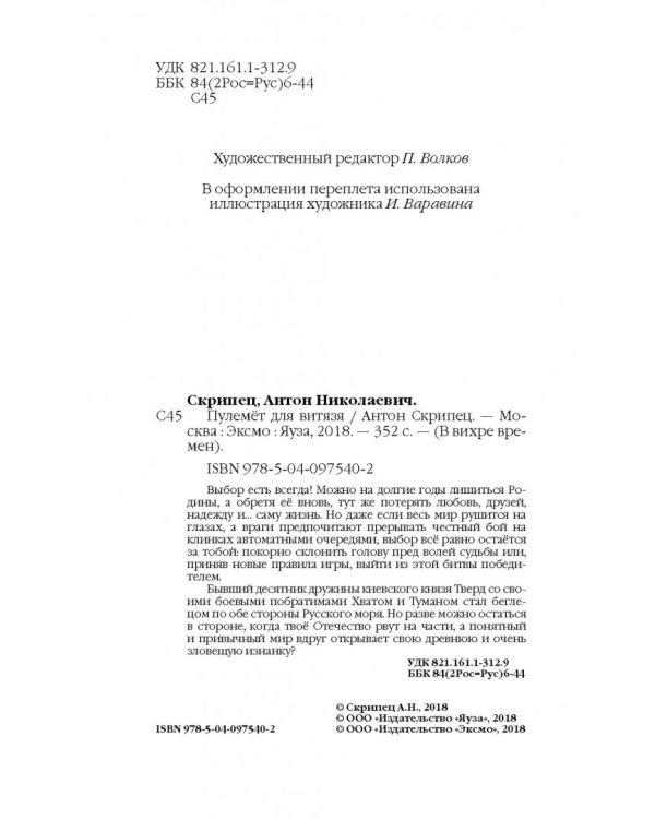 Пулемет для витязя