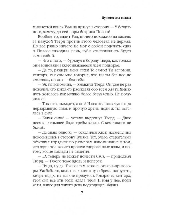 Пулемет для витязя