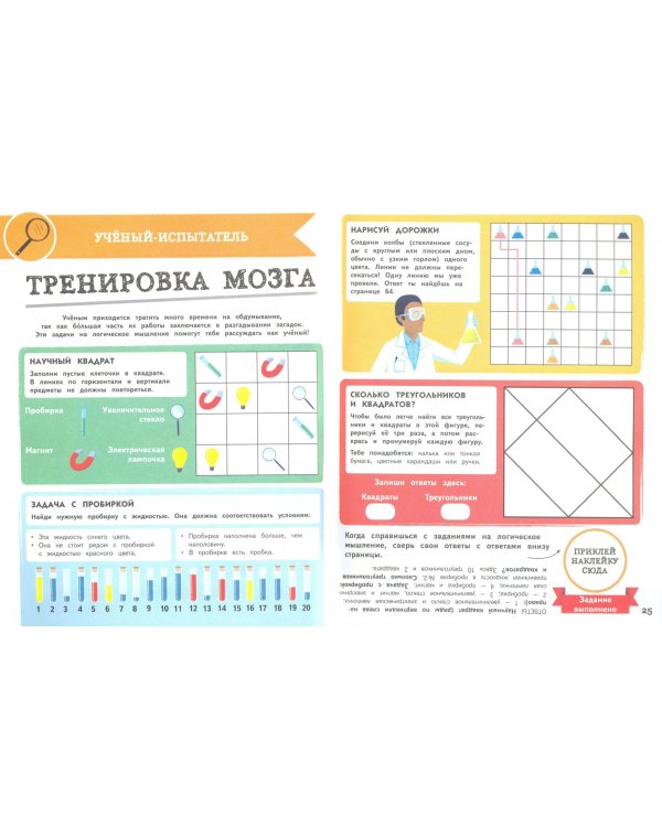 Ученый. Детская академия