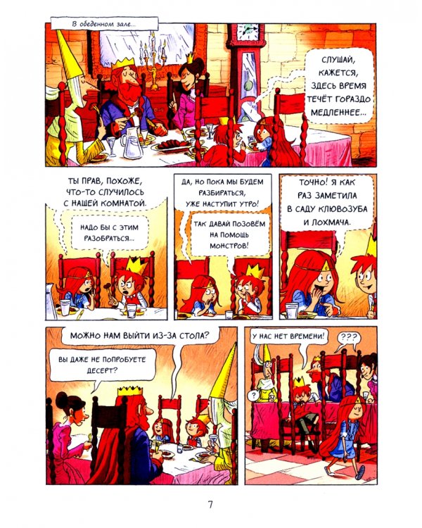 Эмиль и Марго. Чудовищные глупости