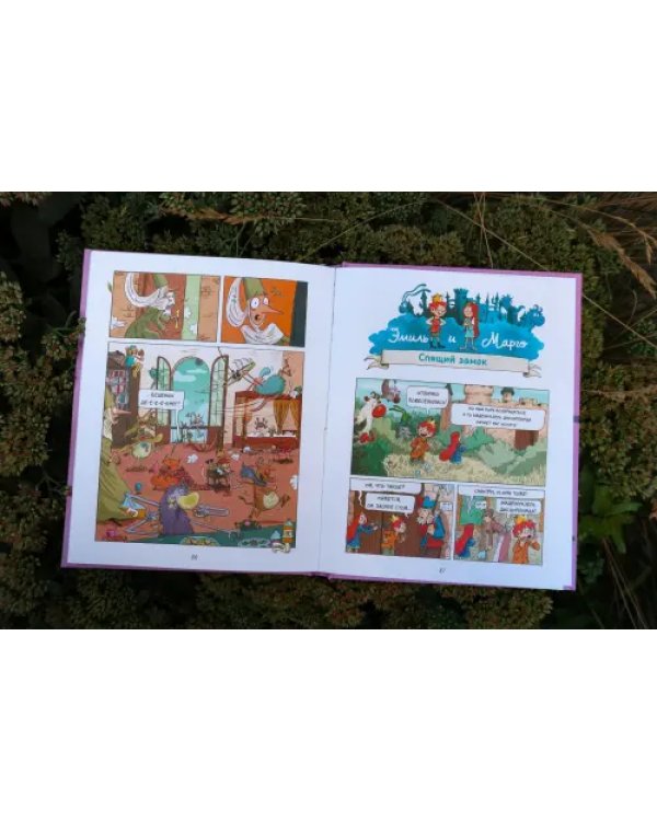 Эмиль и Марго. Чудовищные глупости