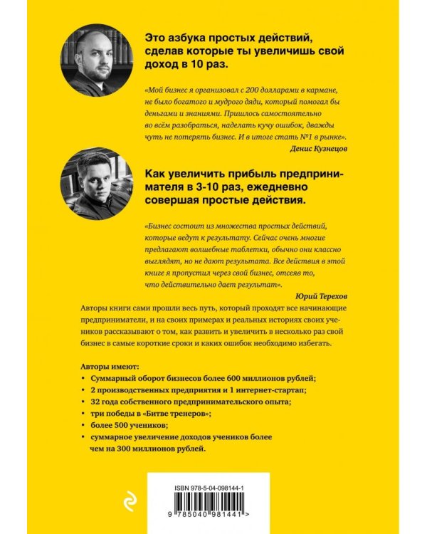 150 драйверов роста прибыли, или Как увеличить бизнес в 10 раз