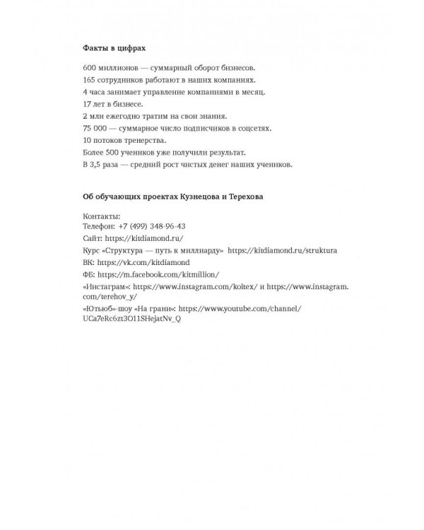 150 драйверов роста прибыли, или Как увеличить бизнес в 10 раз