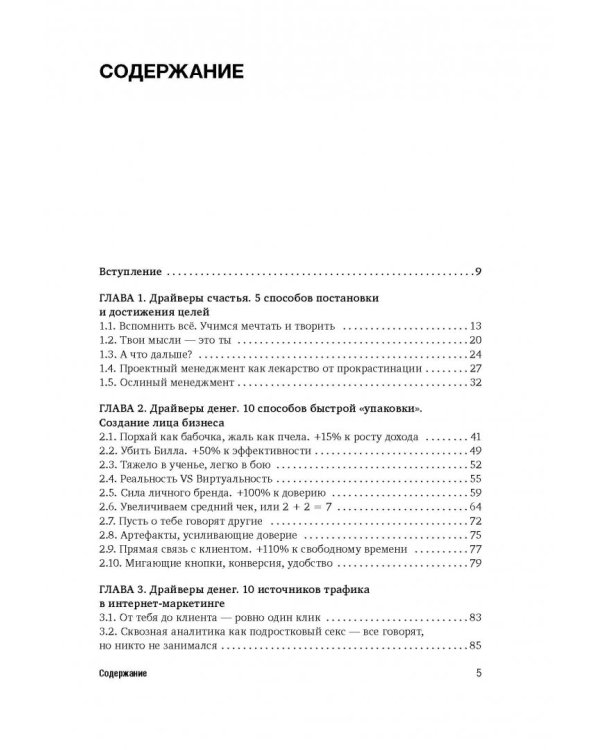 150 драйверов роста прибыли, или Как увеличить бизнес в 10 раз