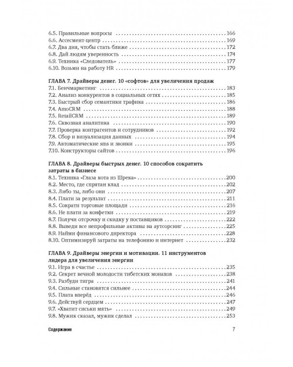 150 драйверов роста прибыли, или Как увеличить бизнес в 10 раз