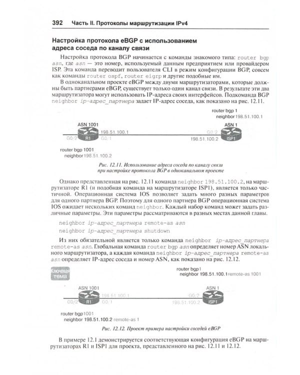 Официальное руководство Cisco по подготовке к сертификационным экзаменам CCNA ICND2 200-105