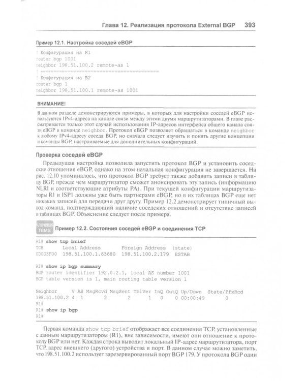 Официальное руководство Cisco по подготовке к сертификационным экзаменам CCNA ICND2 200-105