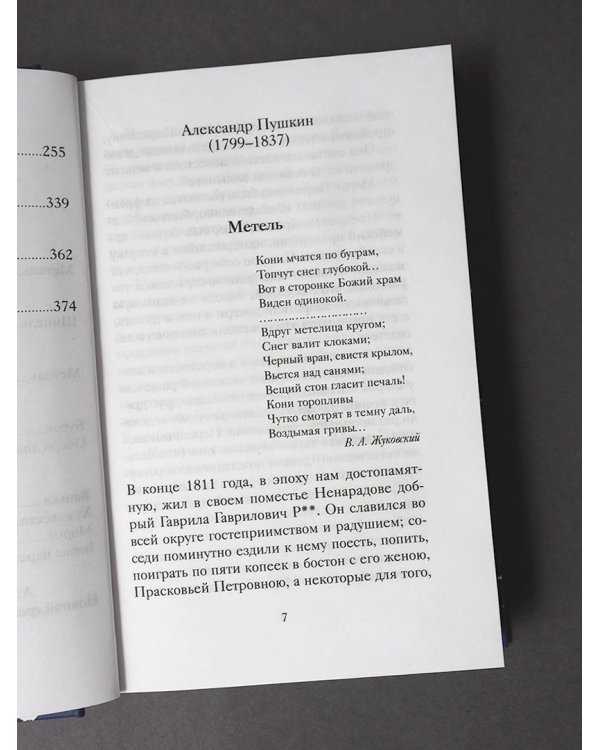 Зимние повести и рассказы русских писателей