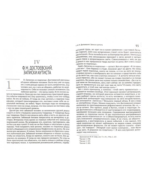 Удовольствие мыслить иначе