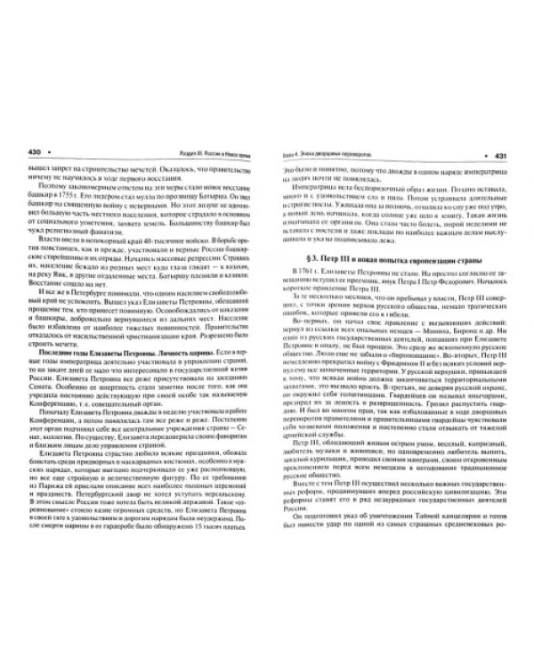 История России с древнейших времен до наших дней. Учебник