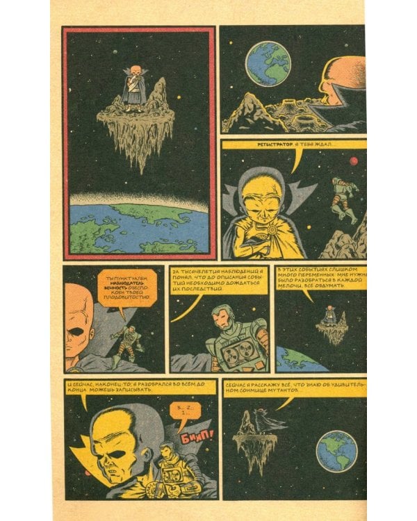 Люди Икс. Великий замысел #1