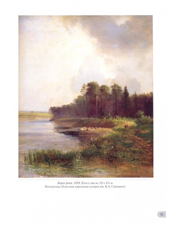 Алексей Саврасов