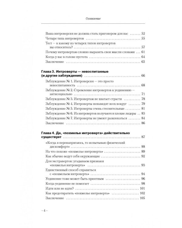 Секретная жизнь интровертов. Искусство выживания в "громком" мире экстравертов