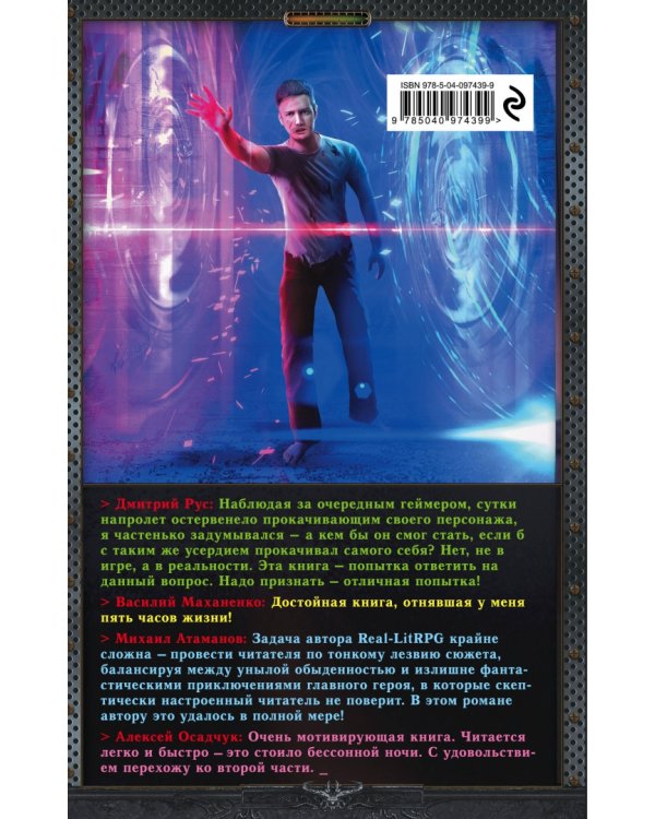 Level Up 2. Герой