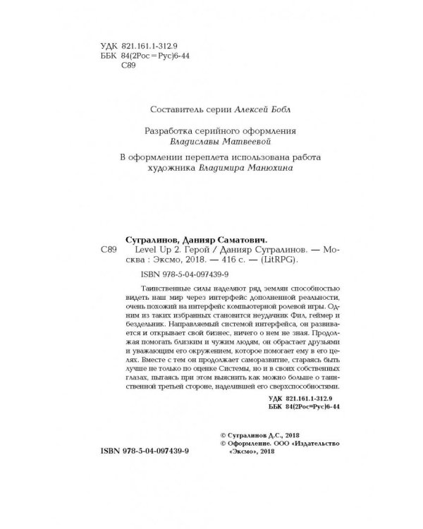 Level Up 2. Герой