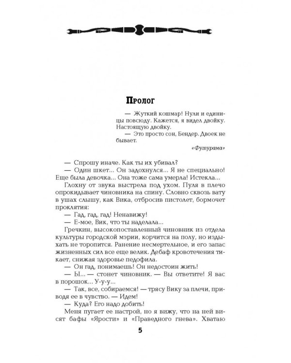 Level Up 2. Герой