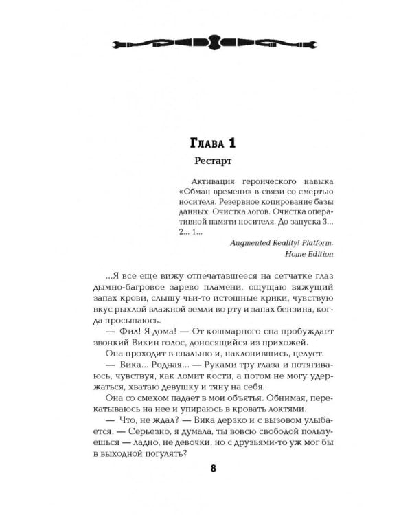 Level Up 2. Герой